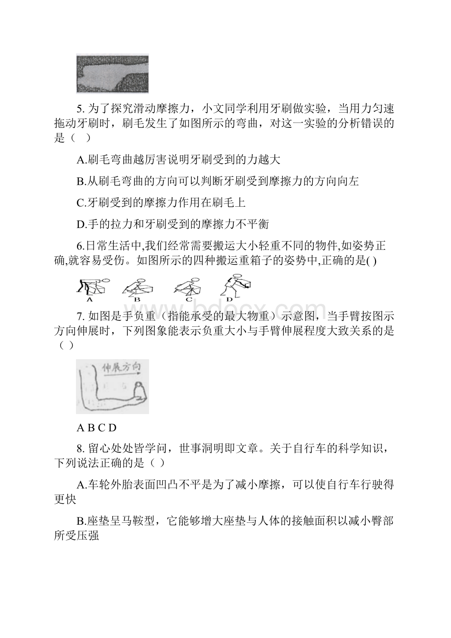 武汉市中考物理模拟试题7.docx_第2页