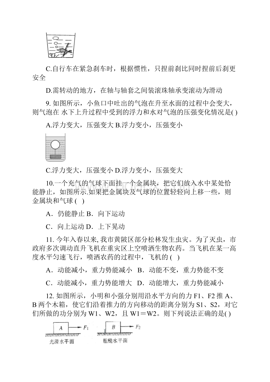 武汉市中考物理模拟试题7.docx_第3页