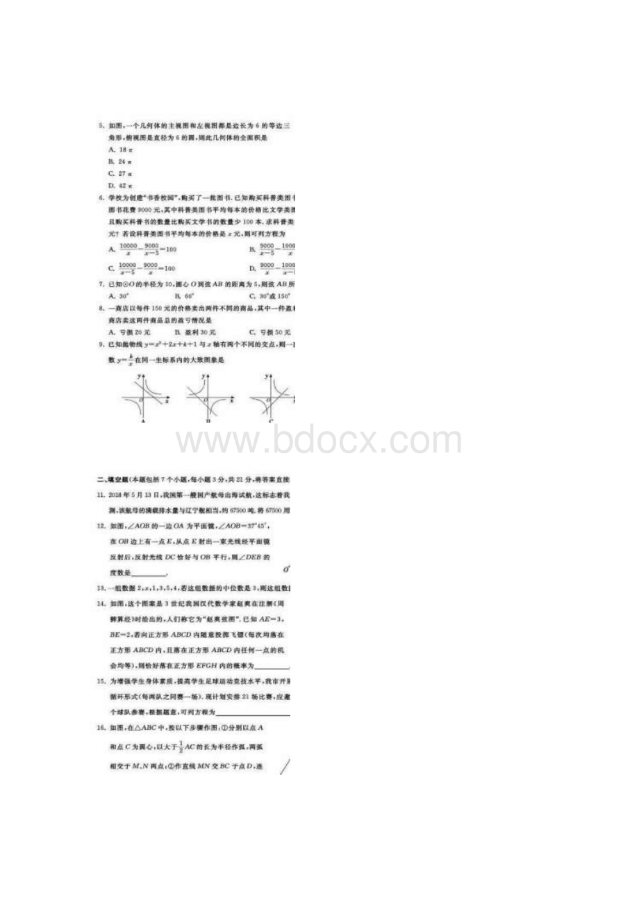 内蒙古通辽市中考数学真题试题扫描版含答案.docx_第2页