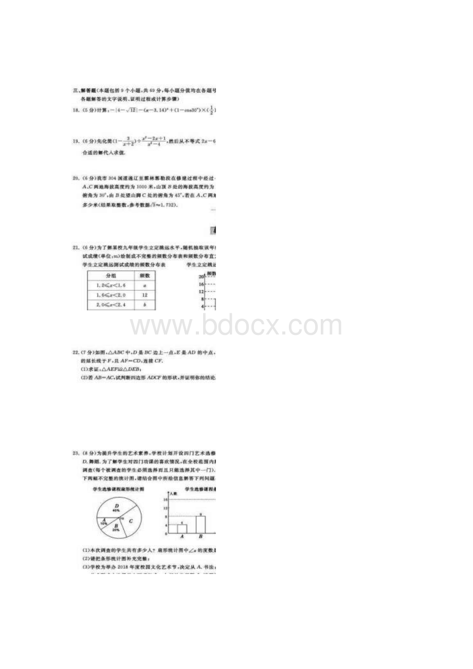 内蒙古通辽市中考数学真题试题扫描版含答案.docx_第3页