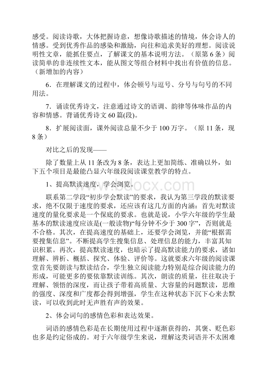 整理小学语文六年级上册教材分析.docx_第2页