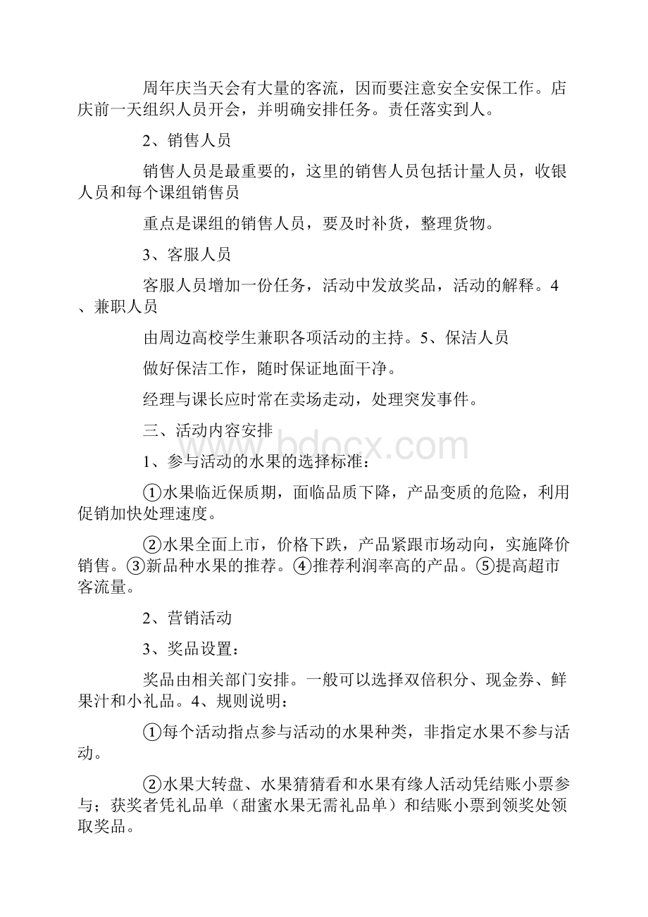 水果营销策划.docx_第2页