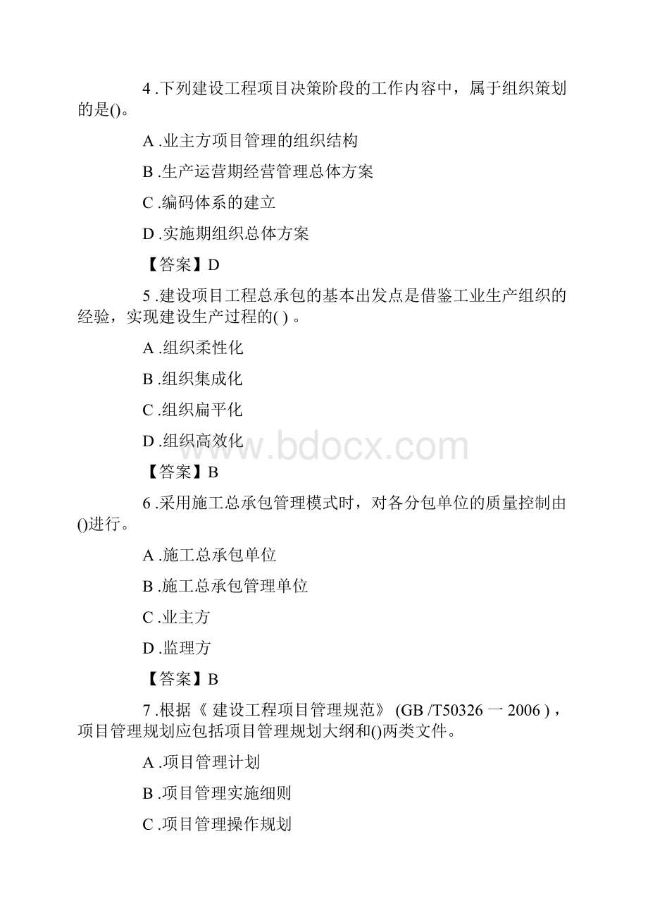 一级建造师项目管理真题及答案.docx_第2页