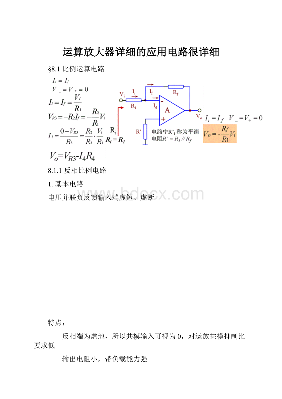 运算放大器详细的应用电路很详细.docx