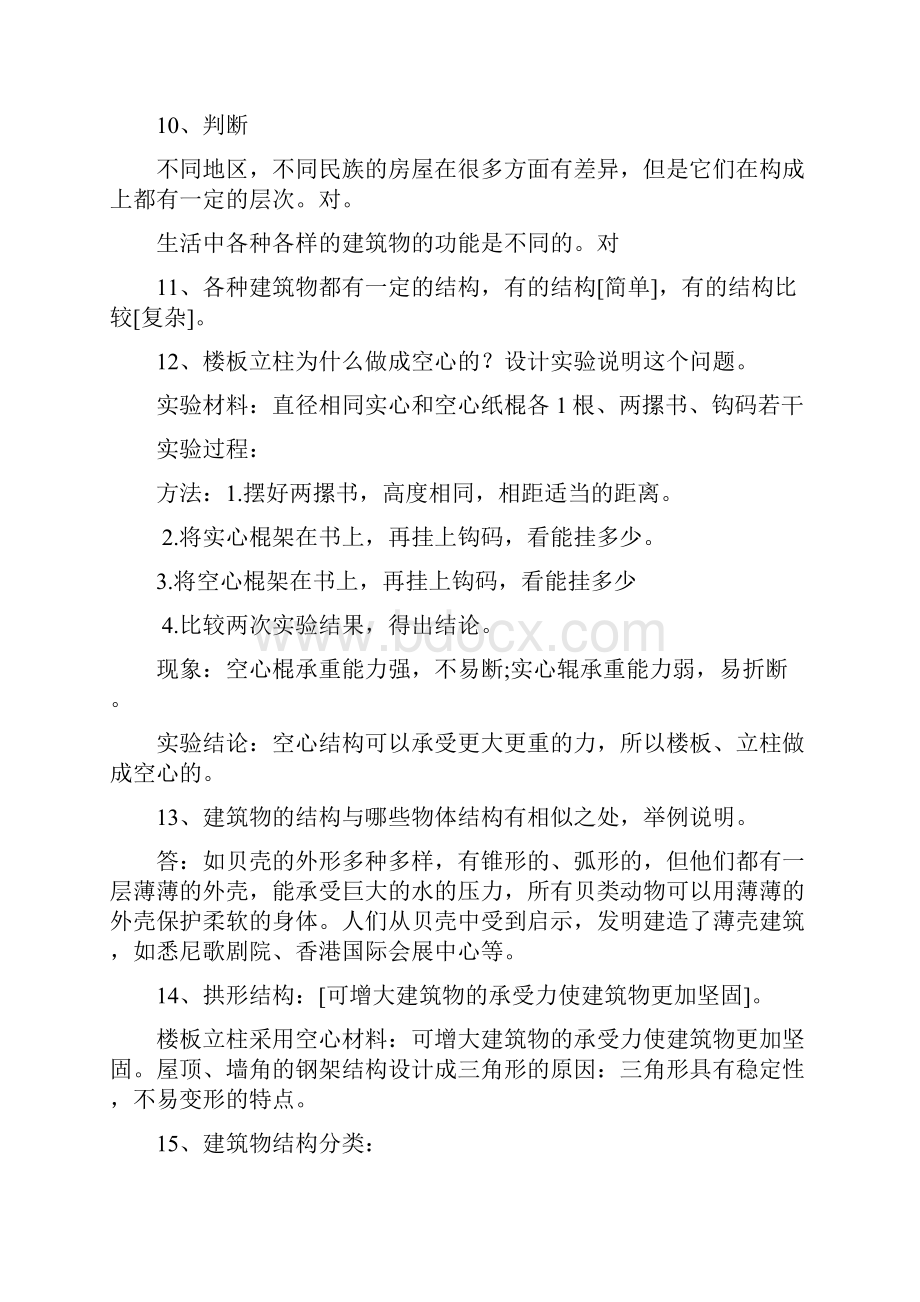 完整word版冀教版小学科学六年级下册知识点总结推荐文档.docx_第2页