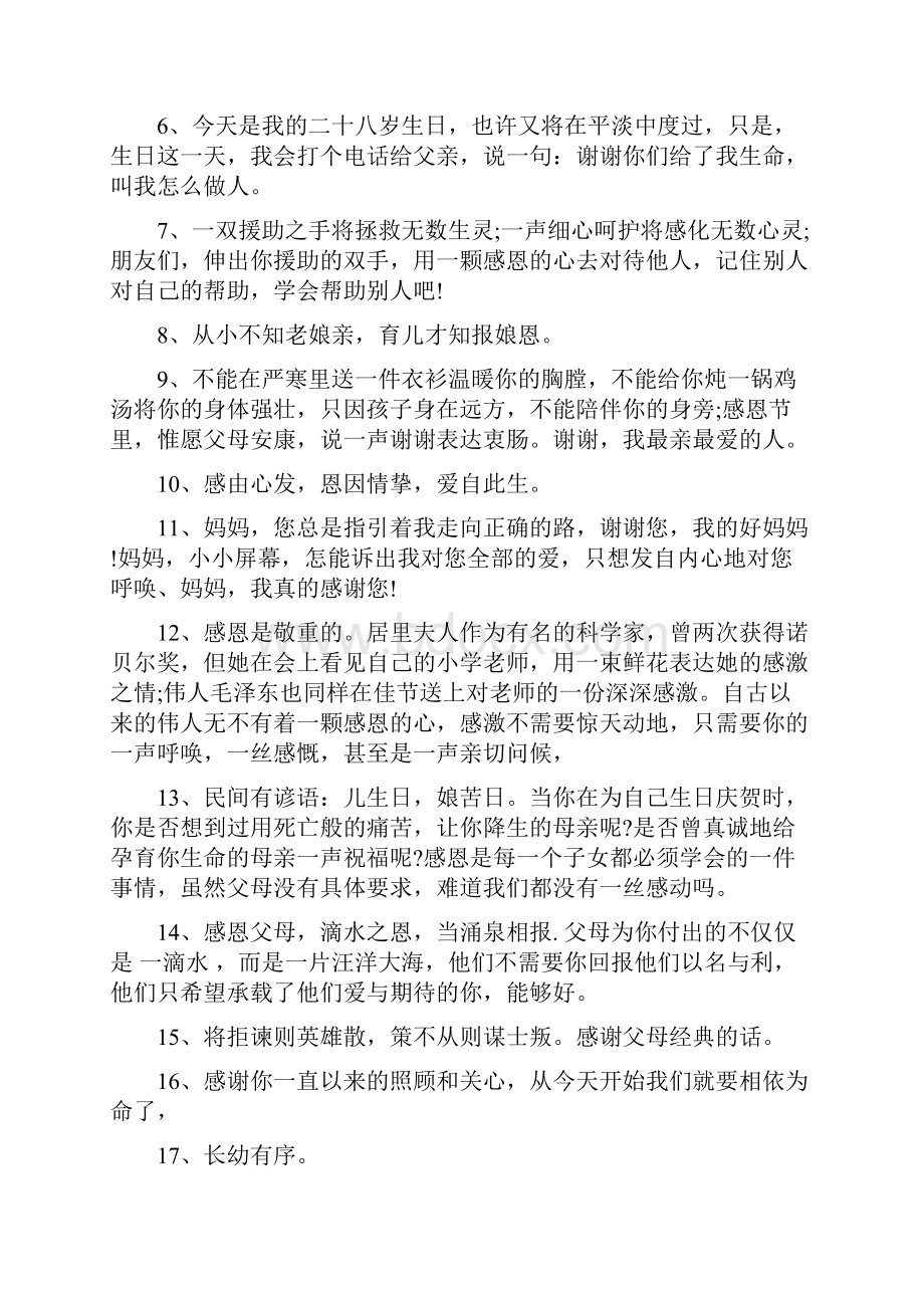 感谢父母的话经典语录.docx_第3页