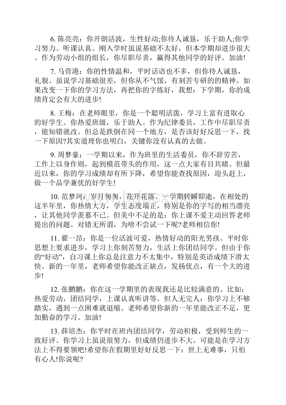 八年级下学期学生评语集锦.docx_第2页