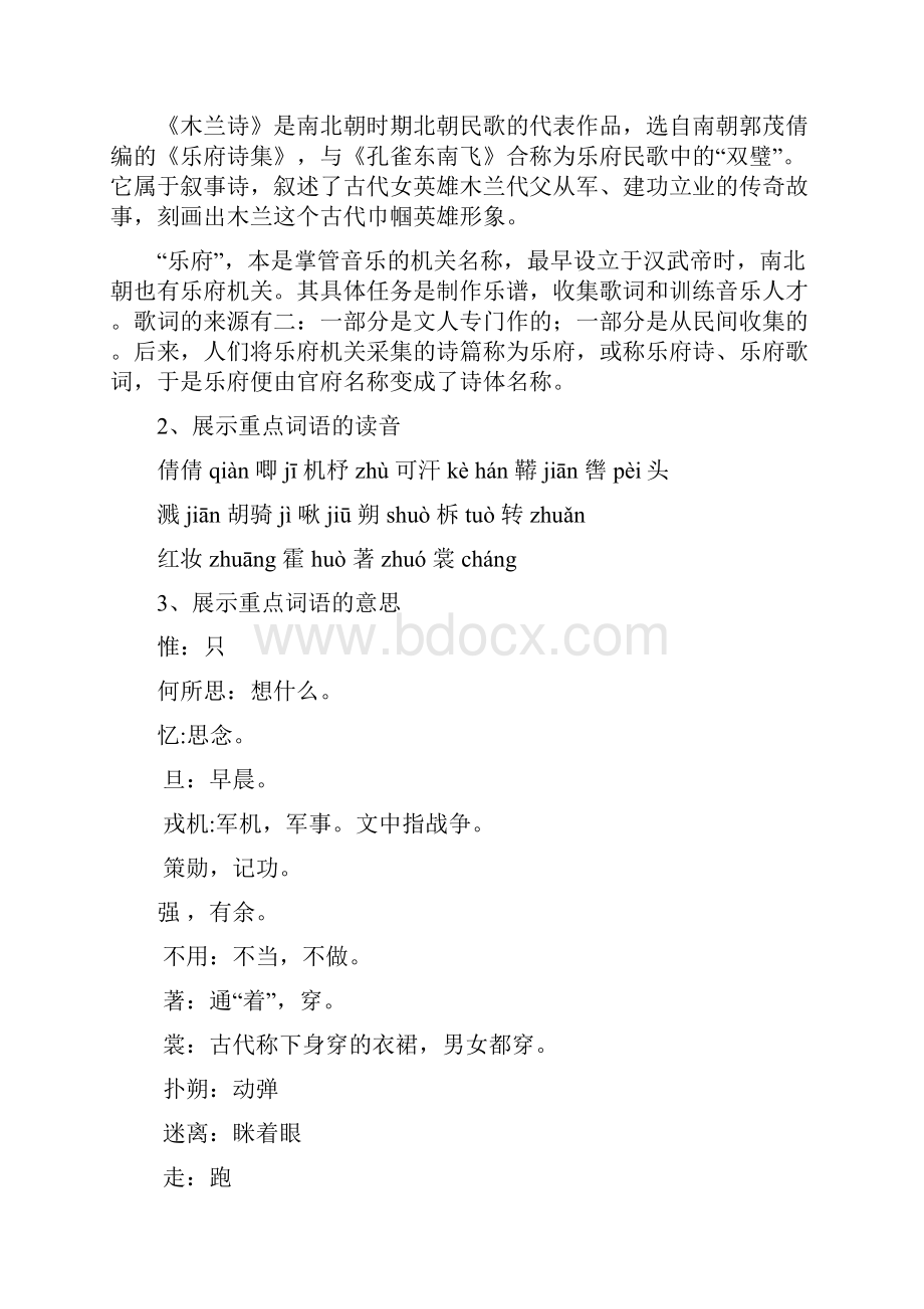 整理木兰诗教案ppt一等奖.docx_第3页