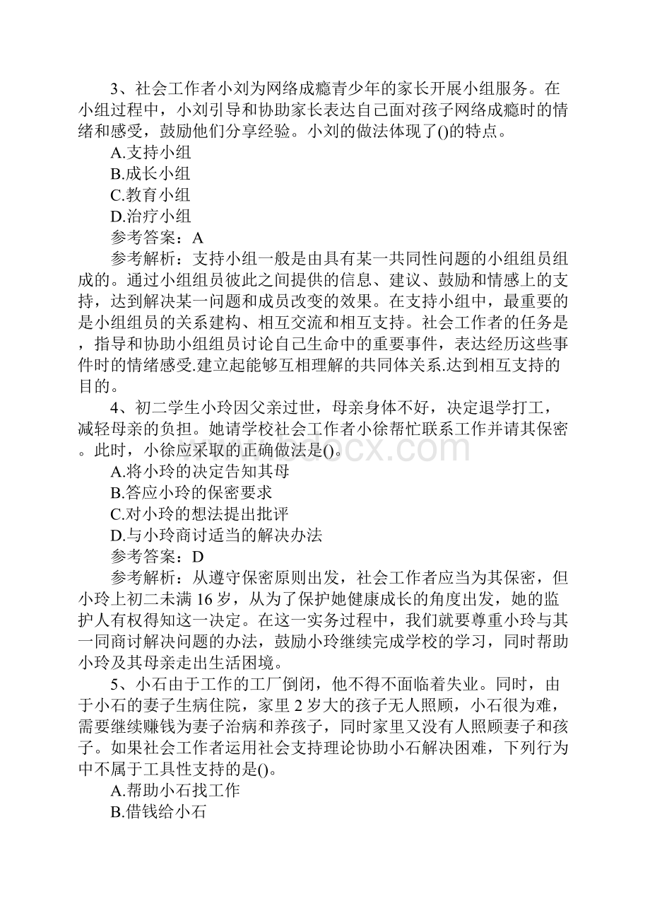 中级社会工作师考试《社会工作综合能力》模拟题.docx_第2页