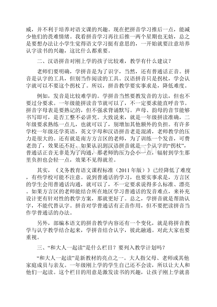 部编版语文教材一定要注意的十一个问题.docx_第2页