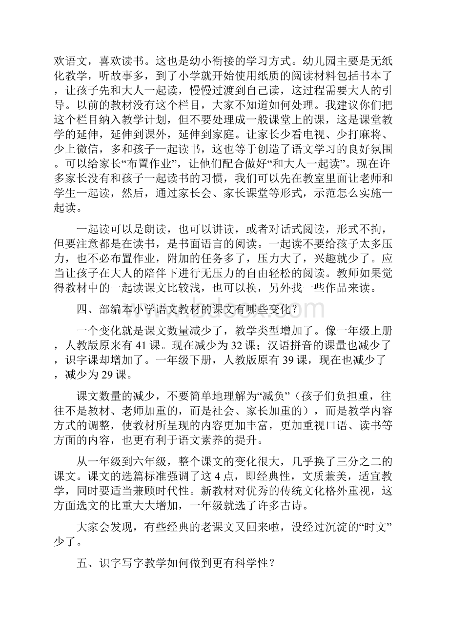 部编版语文教材一定要注意的十一个问题.docx_第3页