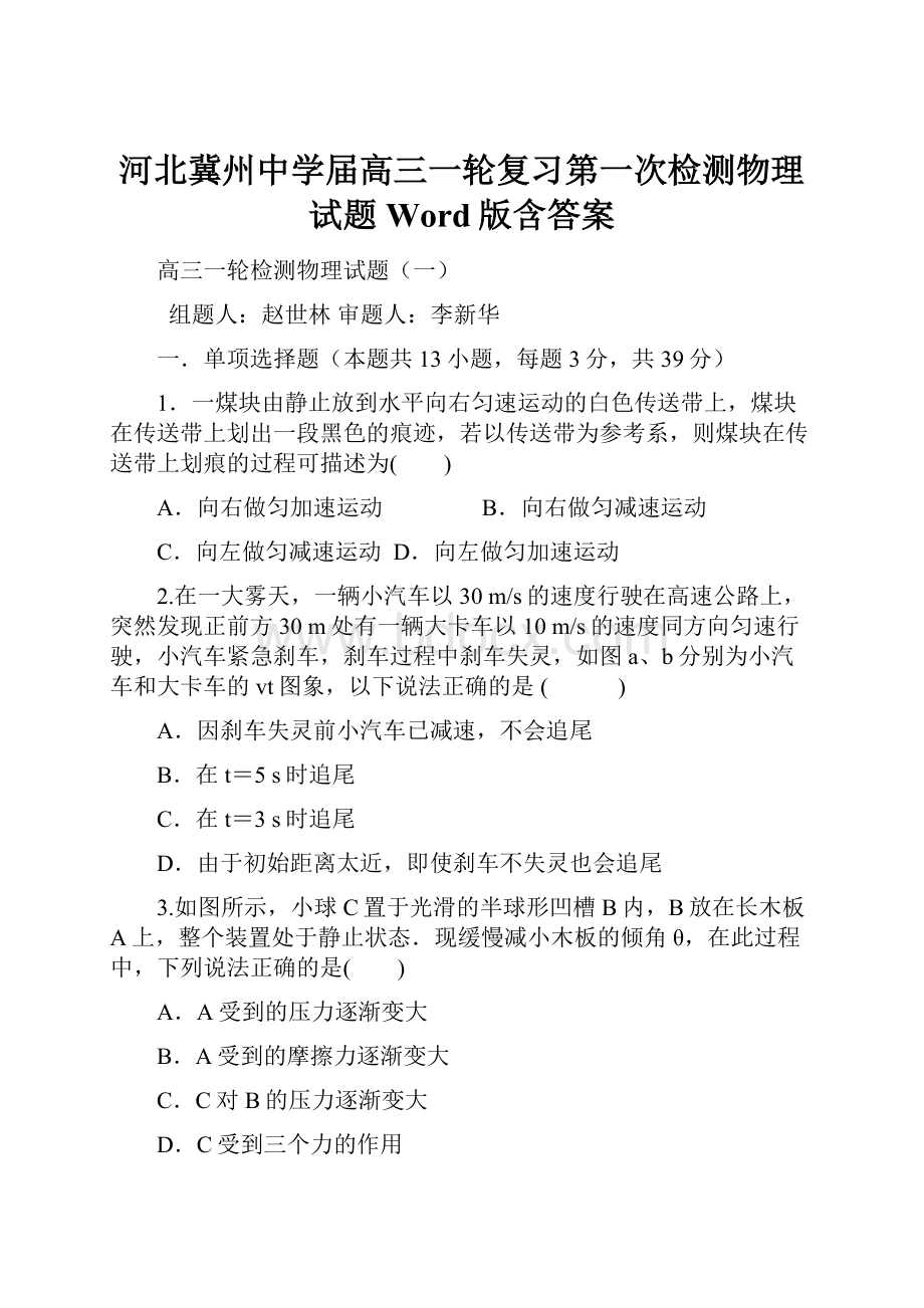 河北冀州中学届高三一轮复习第一次检测物理试题Word版含答案.docx