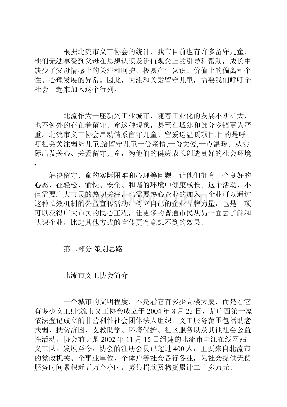 爱心公益活动策划方案.docx_第2页