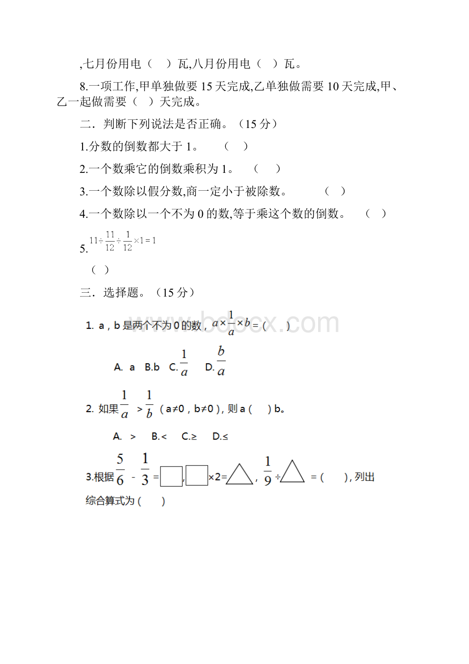 人教版六年级数学上册第三单元测试题及答案两套.docx_第2页