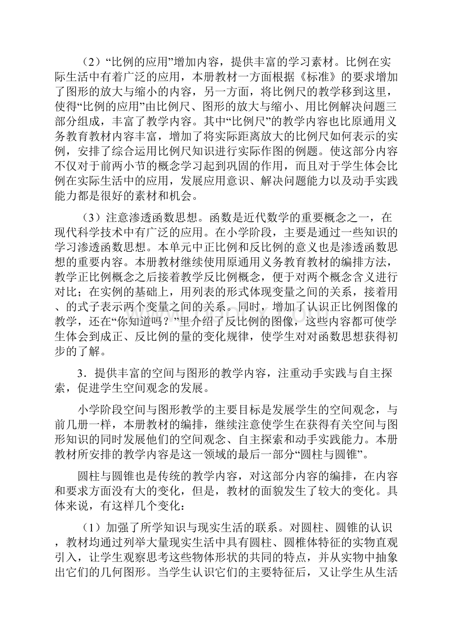 人教版六年级下册 教参.docx_第3页