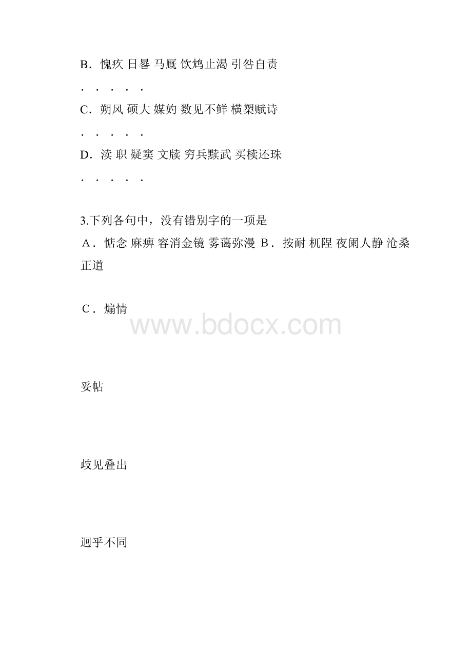 高一语文上学期期中试题及答案doc.docx_第3页