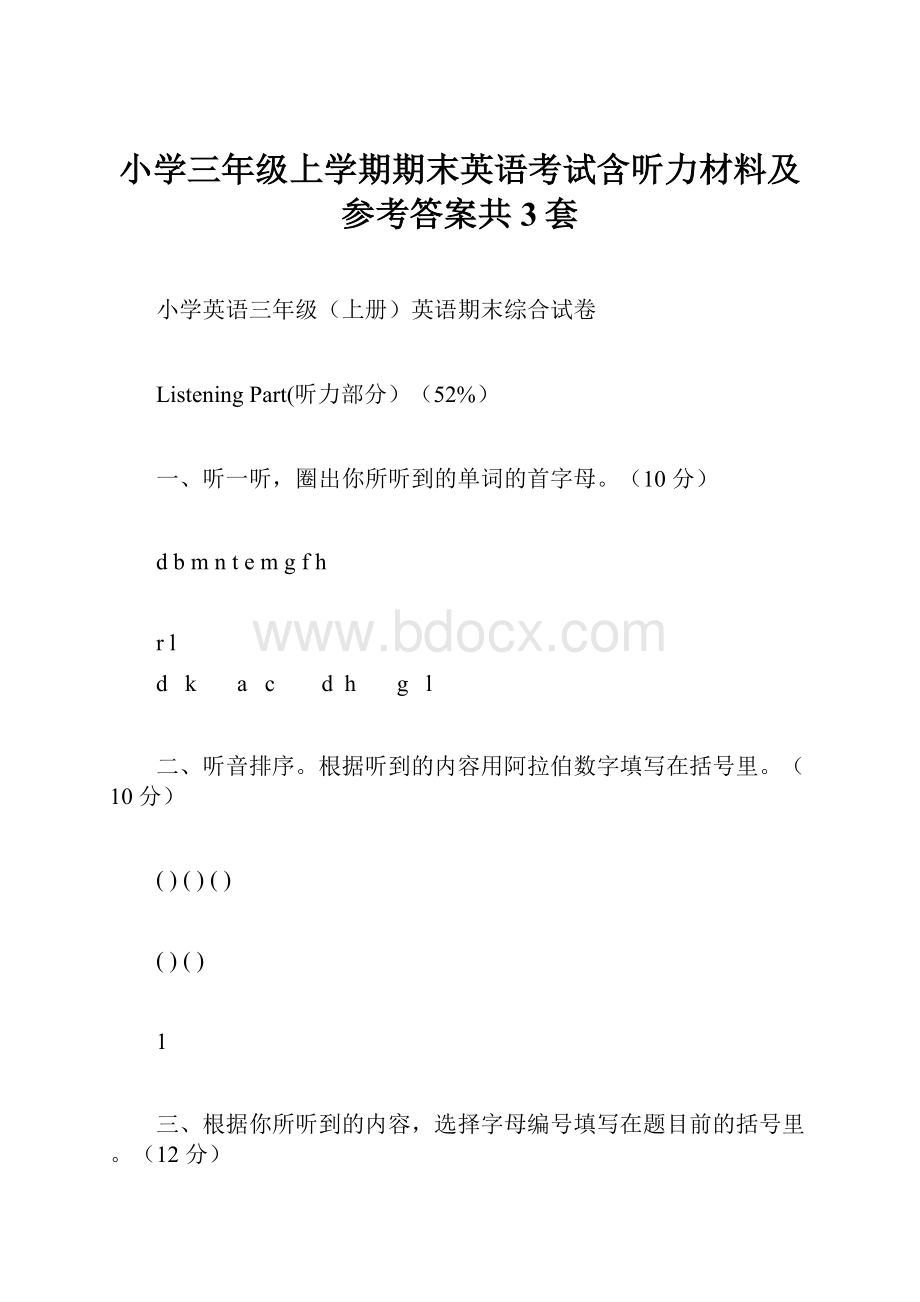 小学三年级上学期期末英语考试含听力材料及参考答案共3套.docx_第1页