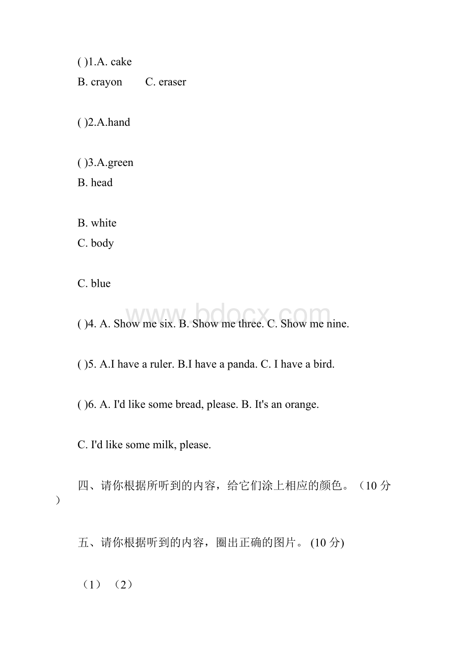 小学三年级上学期期末英语考试含听力材料及参考答案共3套.docx_第2页