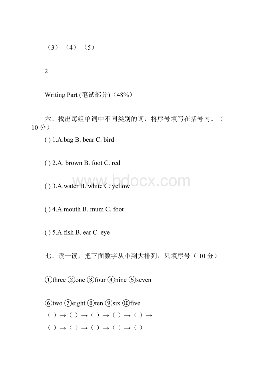 小学三年级上学期期末英语考试含听力材料及参考答案共3套.docx_第3页