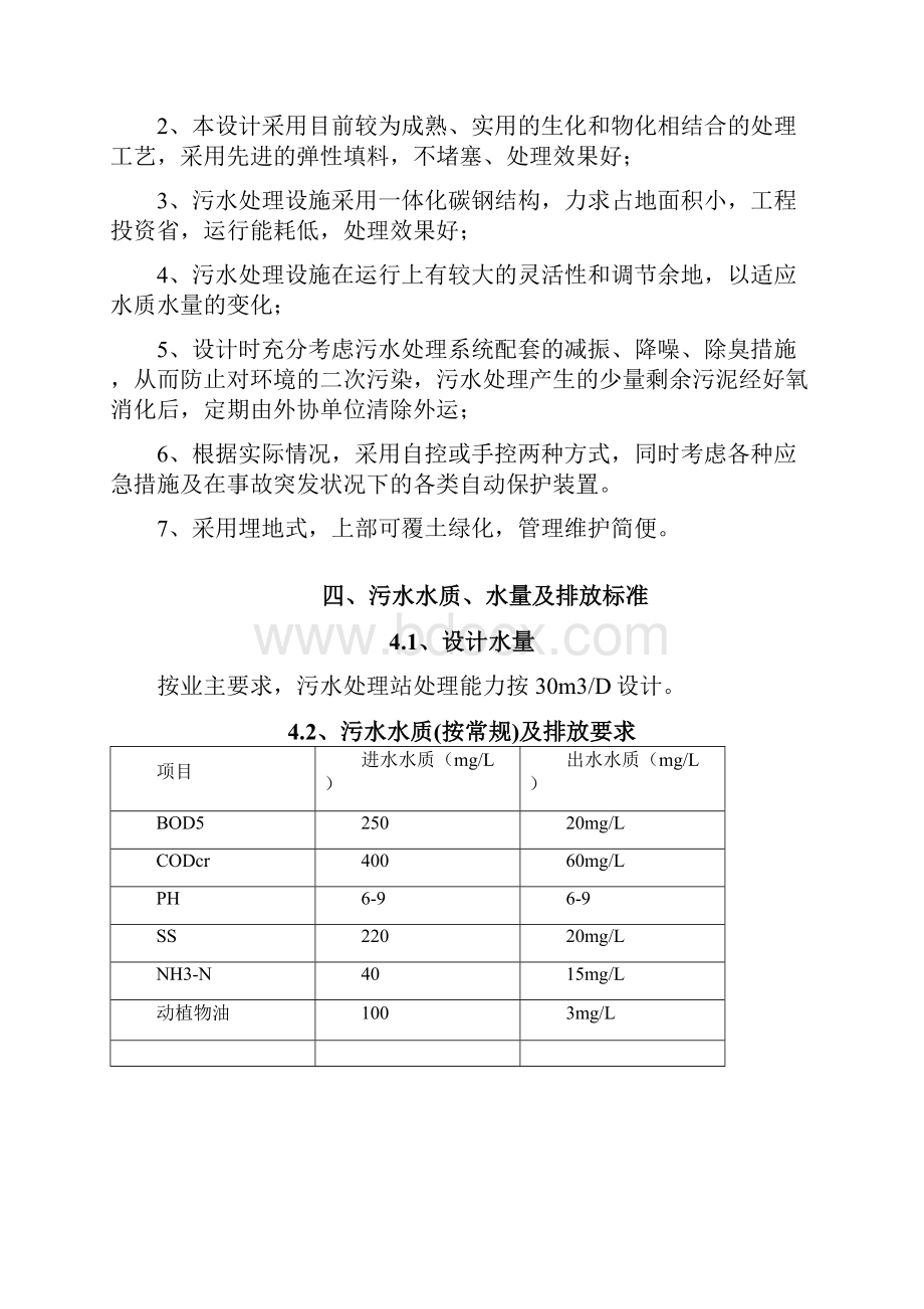 30T一级B生活污水处理办法.docx_第3页