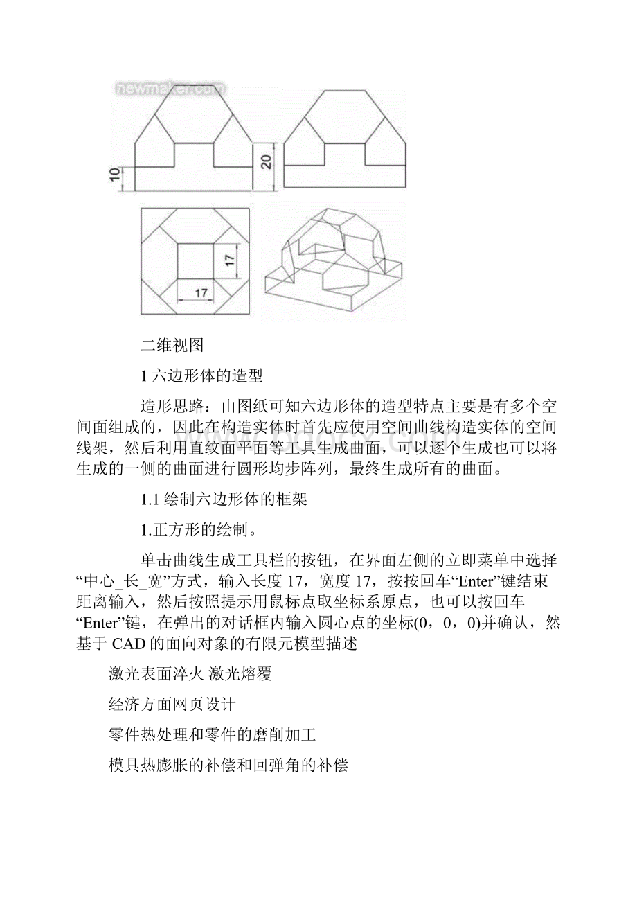 CAXA制造工程师多边形体造型加工实例.docx_第2页