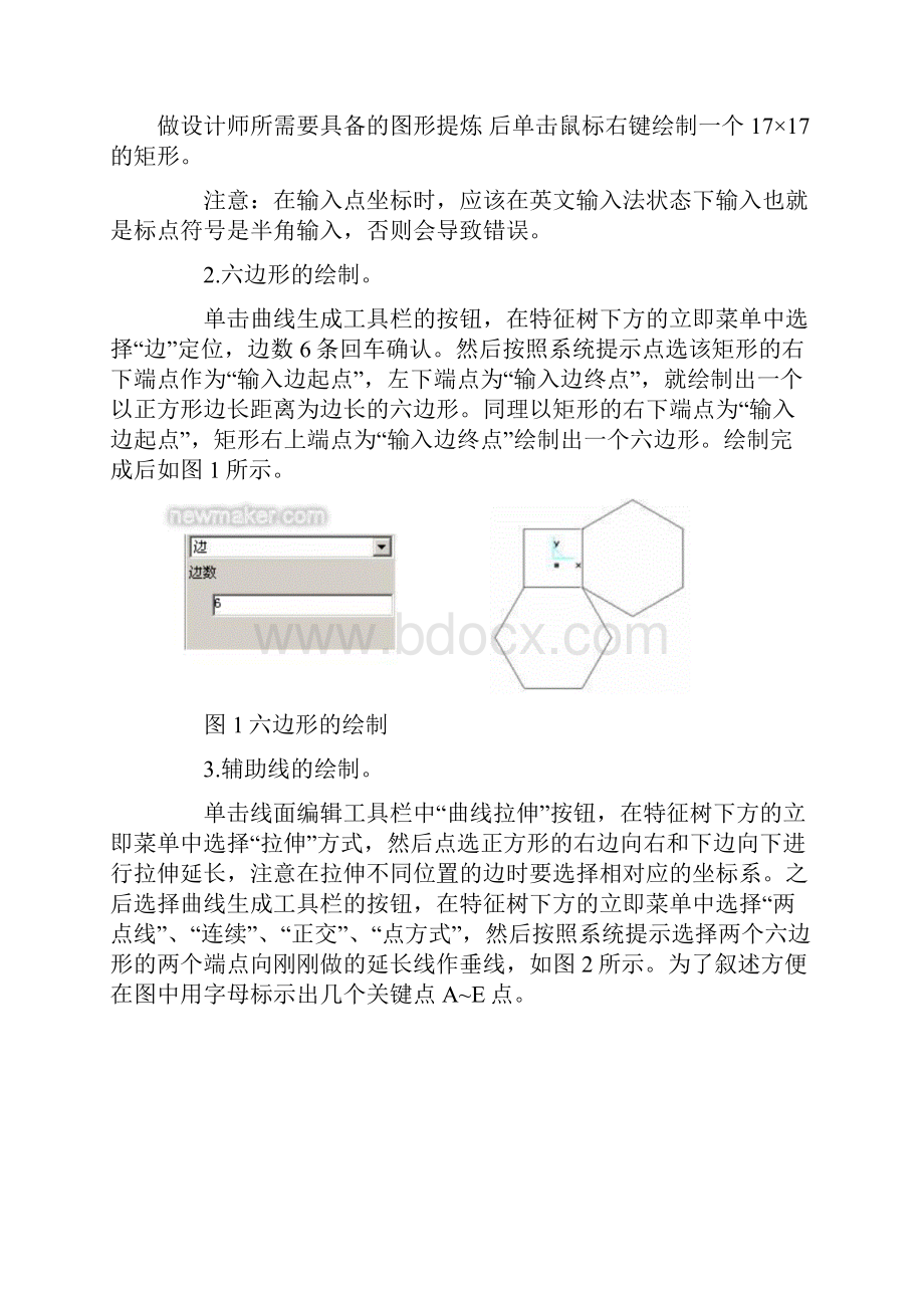 CAXA制造工程师多边形体造型加工实例.docx_第3页