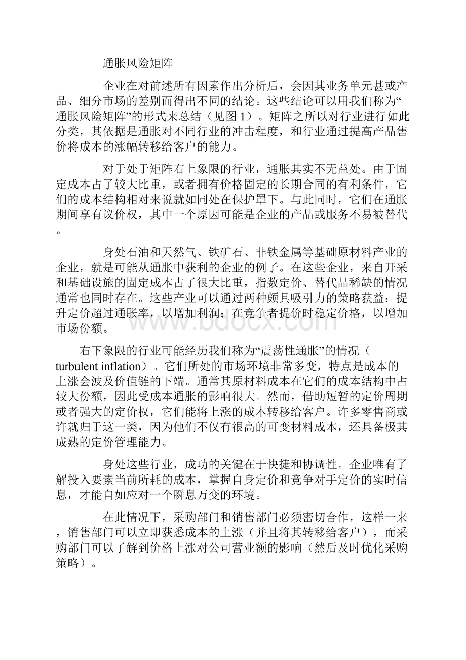 做好应对通胀的准备.docx_第3页