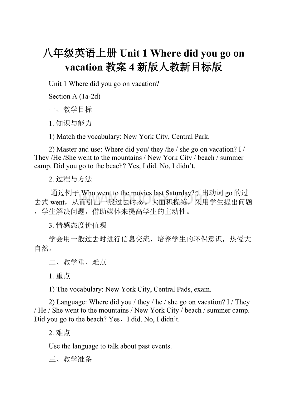 八年级英语上册 Unit 1 Where did you go on vacation教案4 新版人教新目标版.docx_第1页