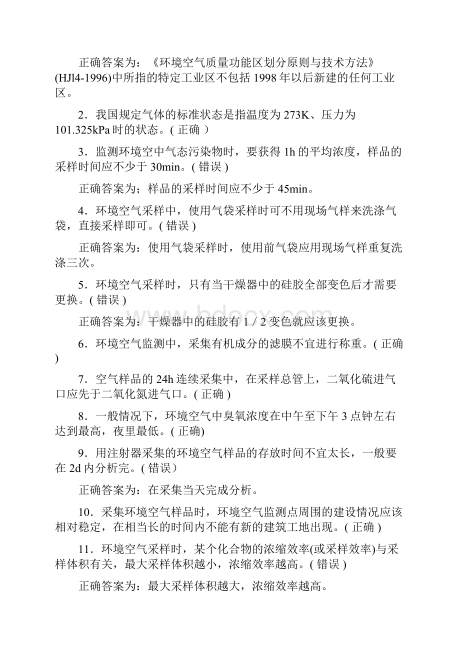 环境空气采样教案资料.docx_第3页