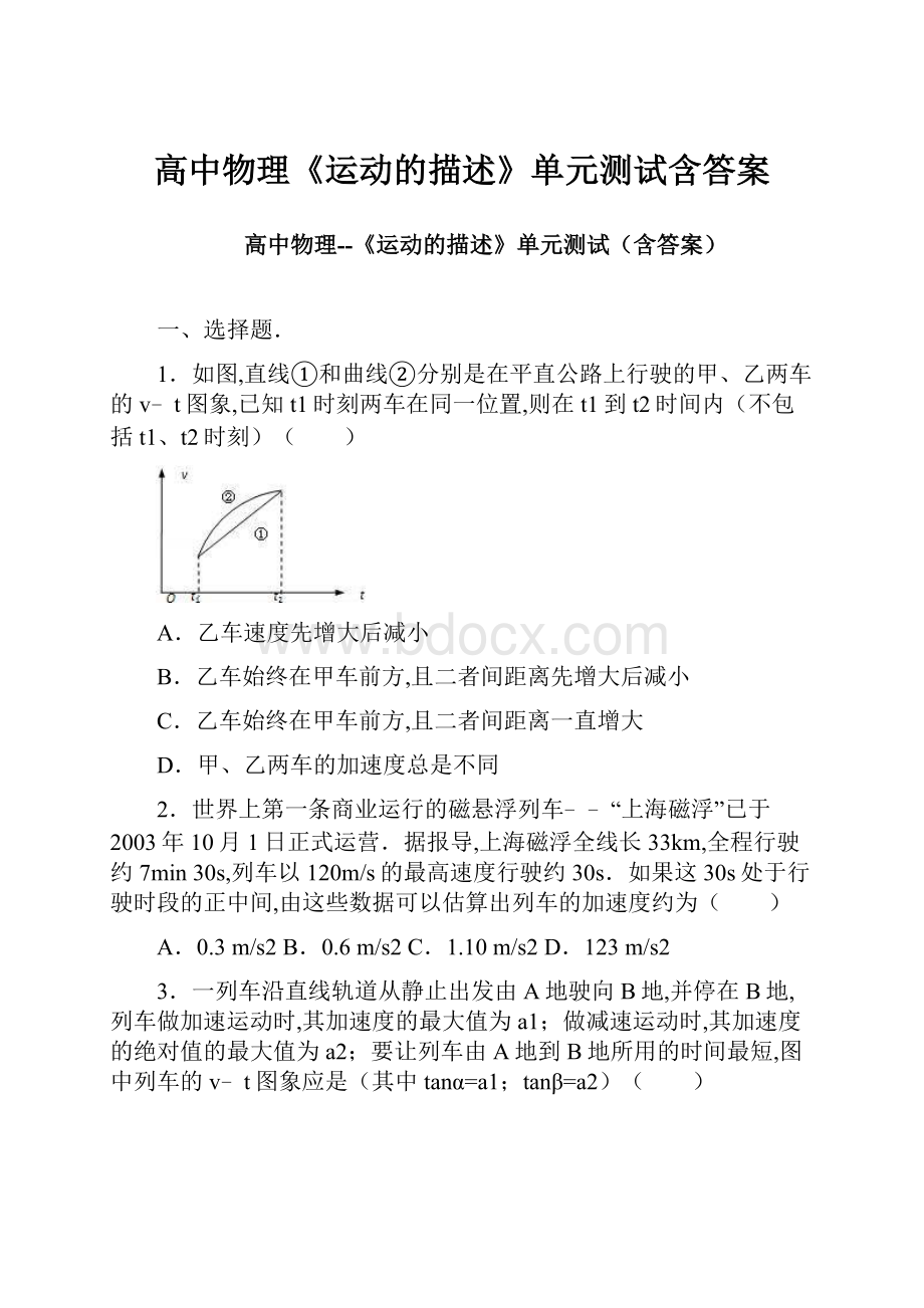 高中物理《运动的描述》单元测试含答案.docx_第1页