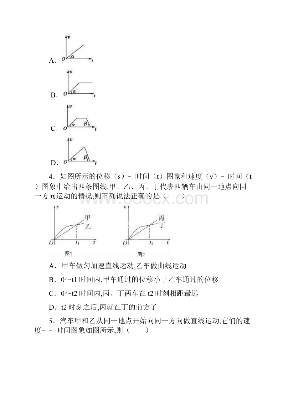 高中物理《运动的描述》单元测试含答案.docx_第2页