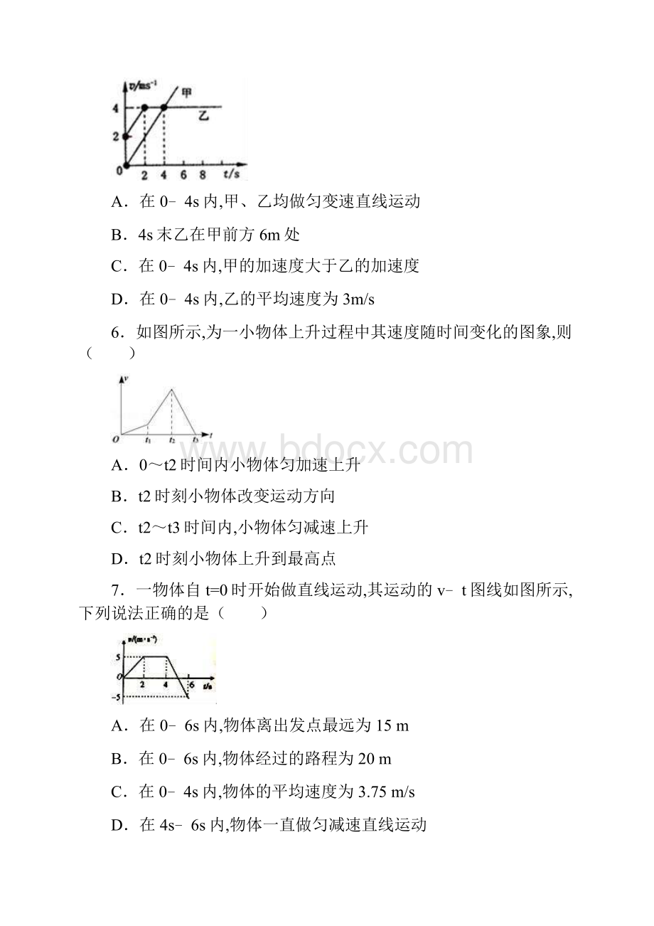 高中物理《运动的描述》单元测试含答案.docx_第3页