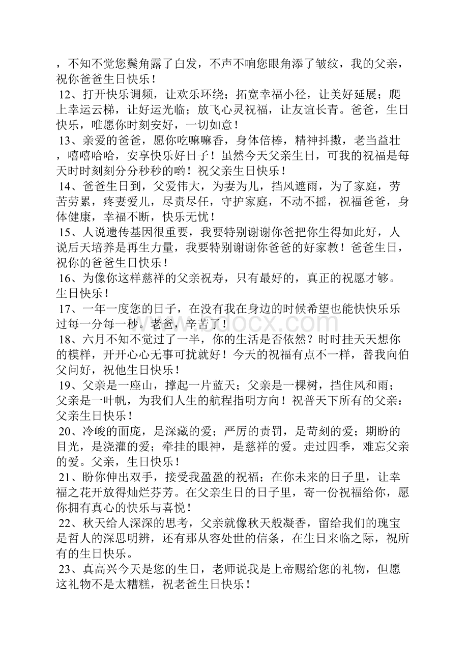 老爸生日快乐搞笑说说.docx_第2页