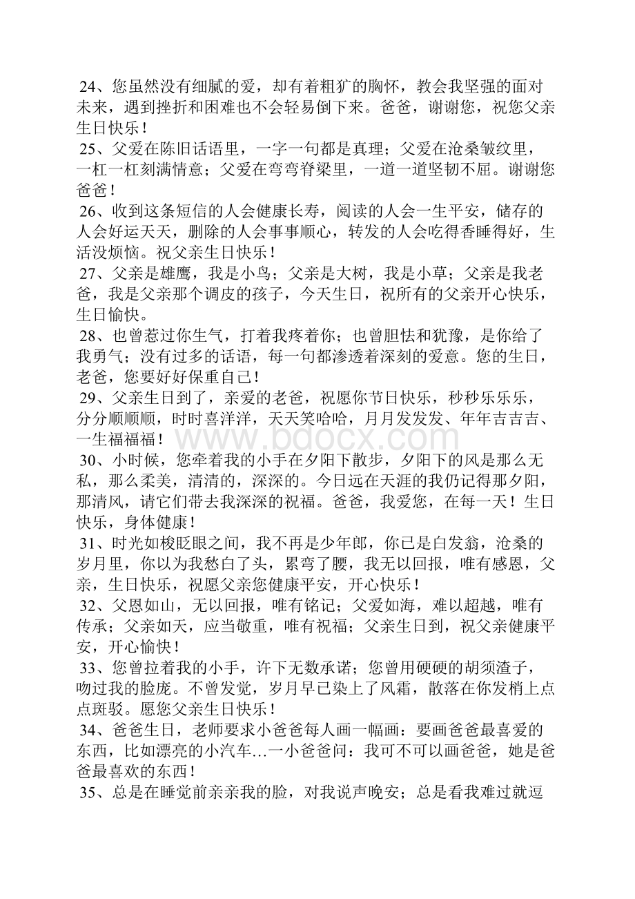 老爸生日快乐搞笑说说.docx_第3页