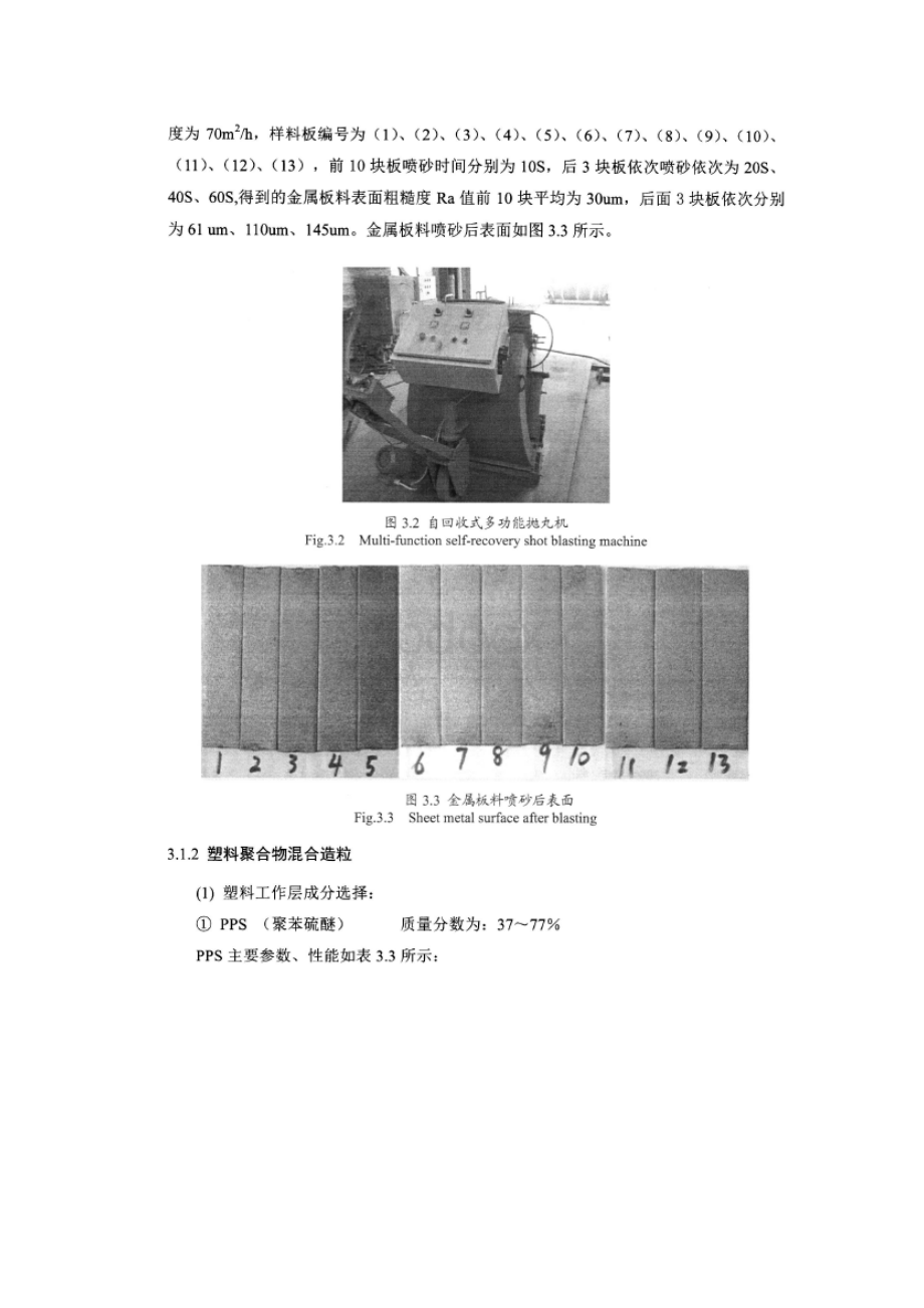 金属基复合材料轴套复合成型.docx_第3页