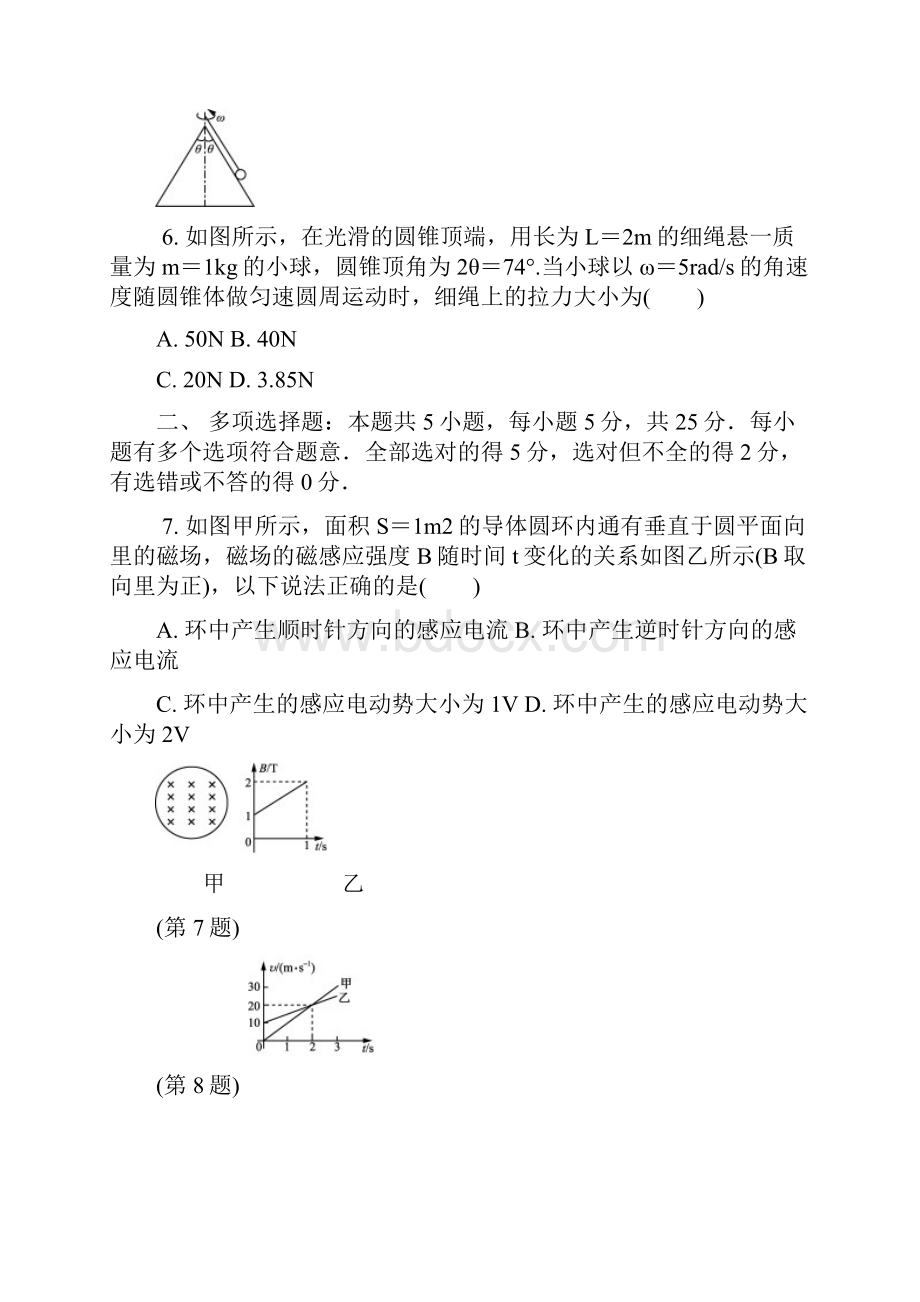 江苏省南京市届高三物理上学期期中试题.docx_第3页