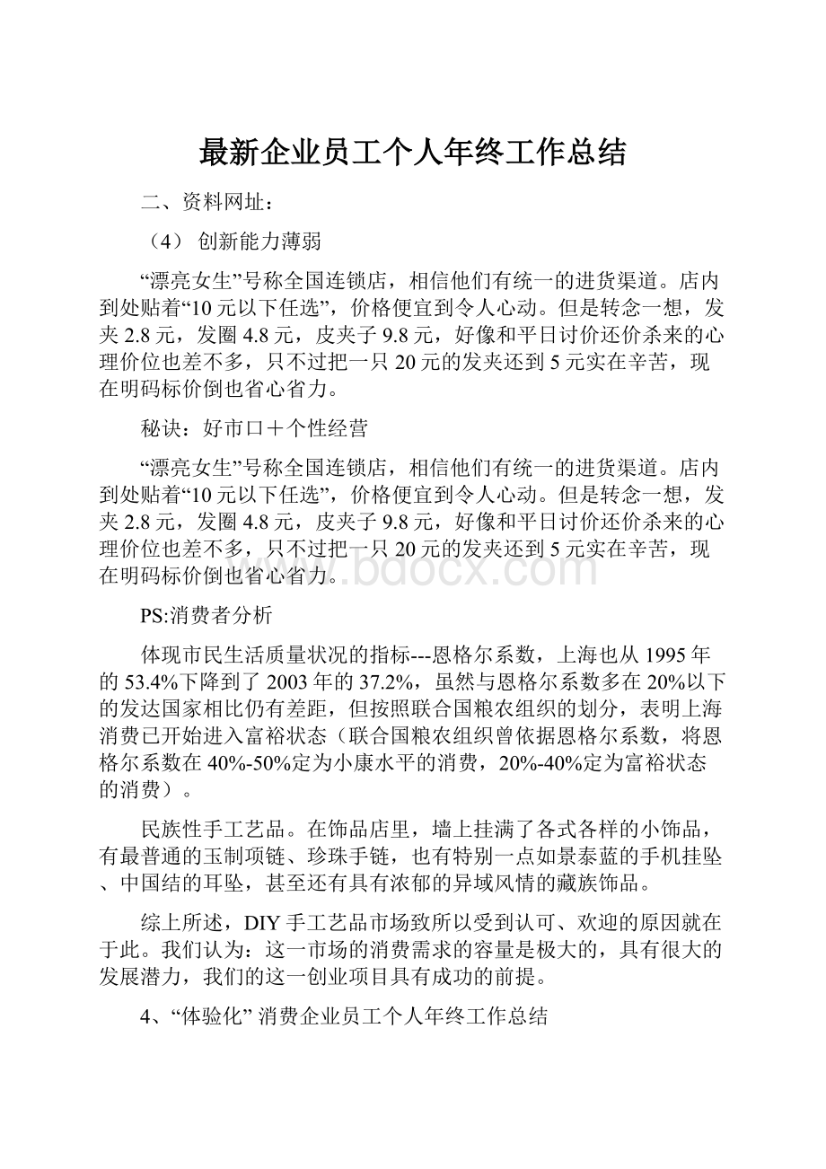 最新企业员工个人年终工作总结.docx_第1页