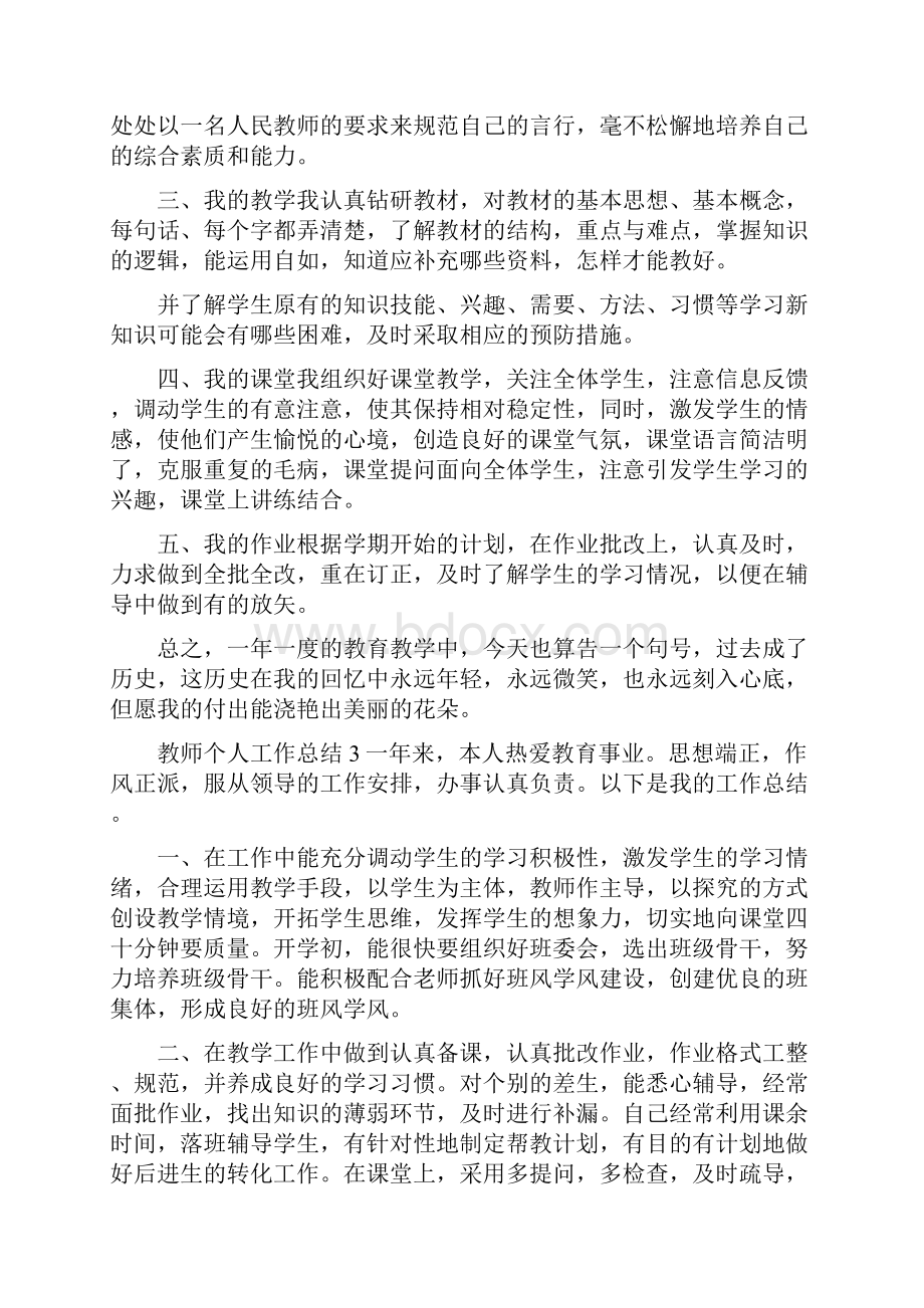 教师教学工作个人总结5篇.docx_第3页