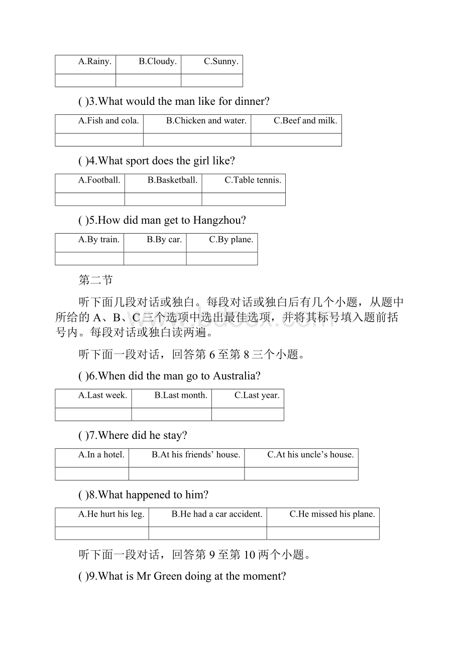 河南省中考英语试题及答案.docx_第2页