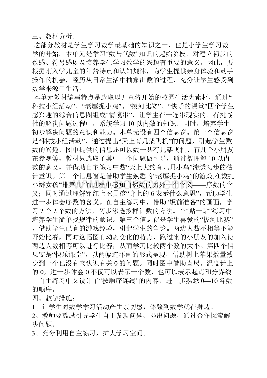 青岛版一年级数学上册教案.docx_第3页