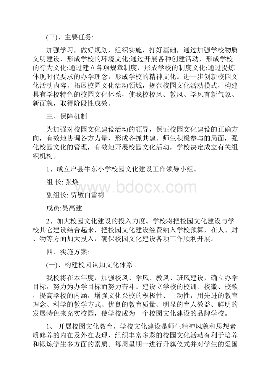 学校校园文化建设工作计划.docx_第2页