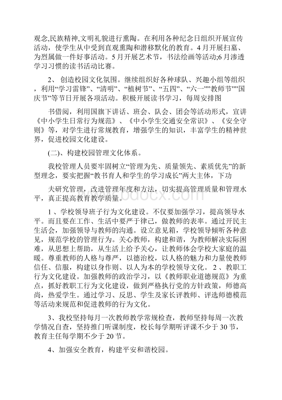 学校校园文化建设工作计划.docx_第3页