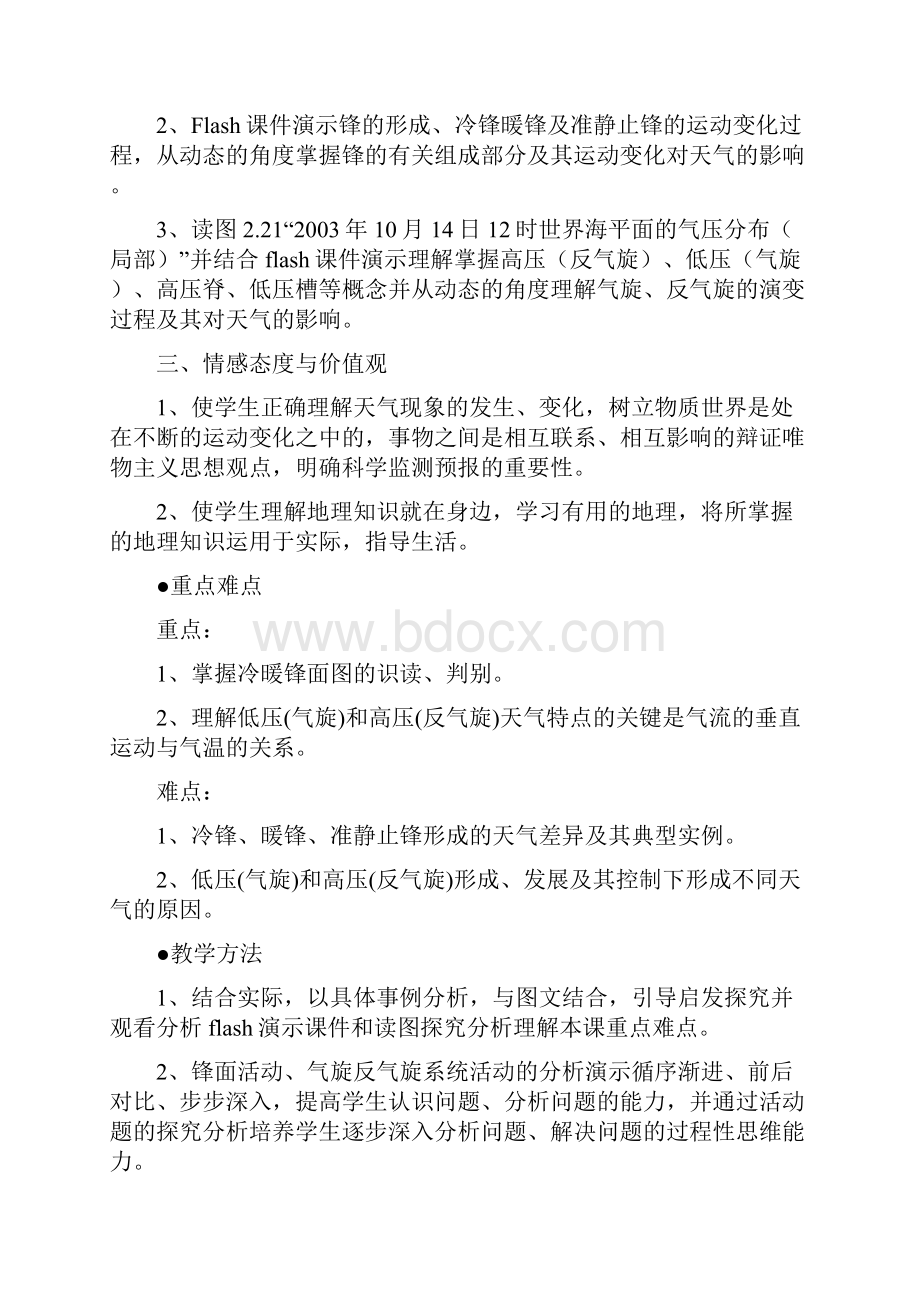 高中地理 23 常见天气系统教案 新人教版必修1.docx_第2页