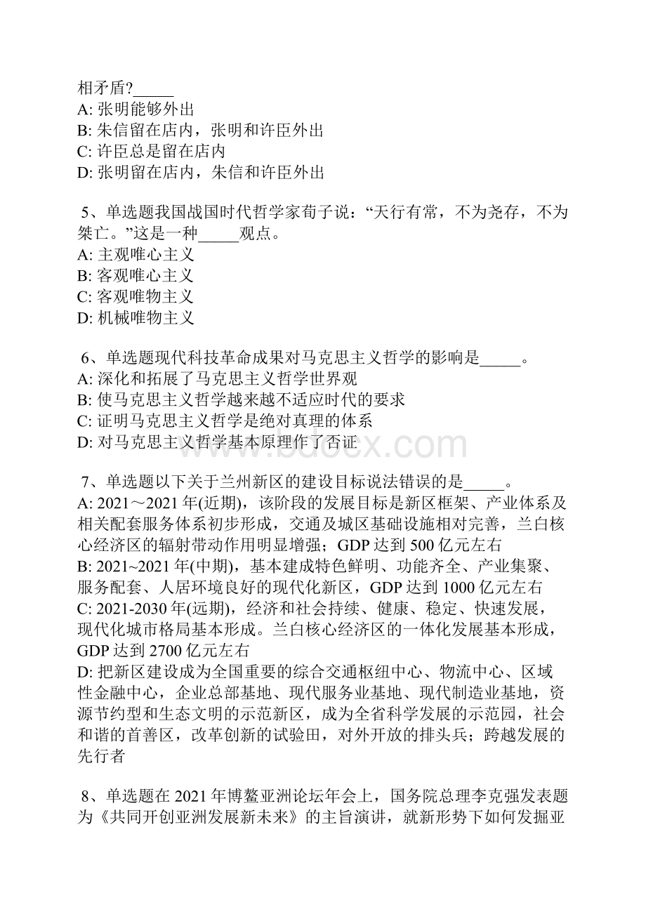 河南省安阳市安阳县事业单位考试历年真题汇总不看后悔.docx_第2页