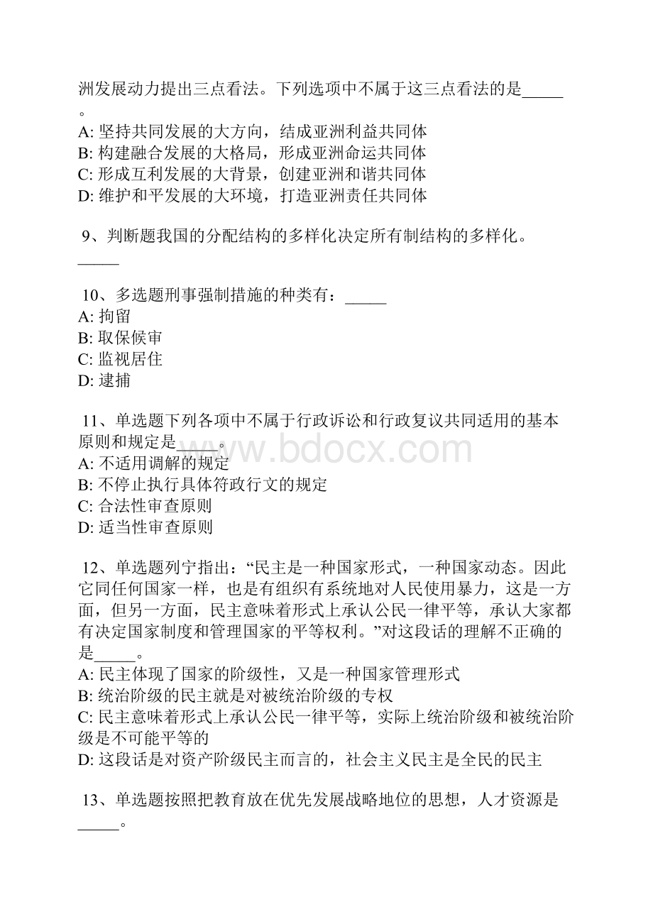 河南省安阳市安阳县事业单位考试历年真题汇总不看后悔.docx_第3页