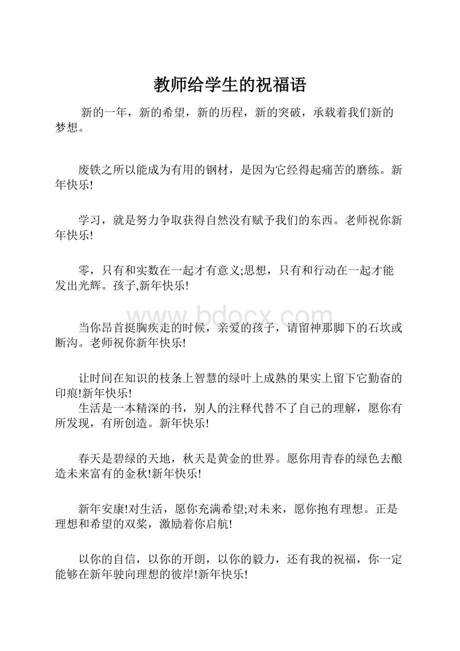 教师给学生的祝福语.docx_第1页