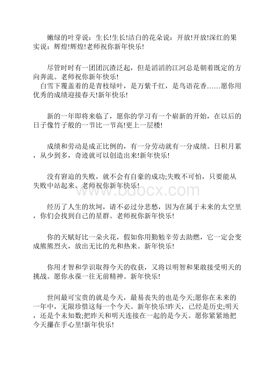 教师给学生的祝福语.docx_第2页