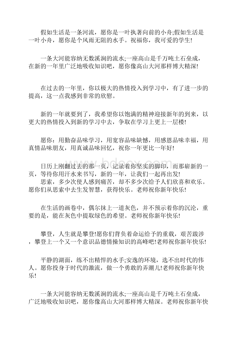 教师给学生的祝福语.docx_第3页