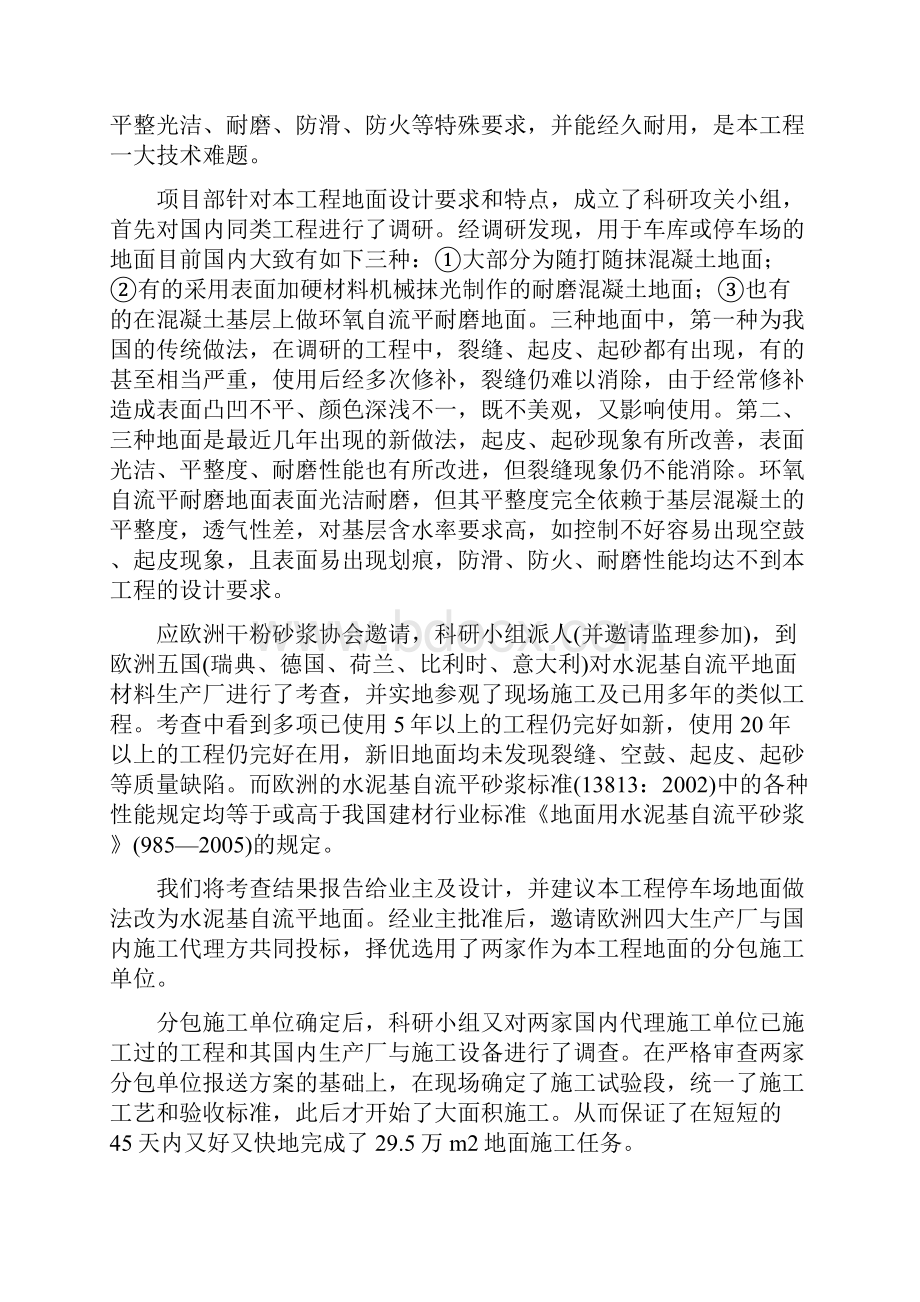 水泥基自流平地面面层施工工法终稿.docx_第2页