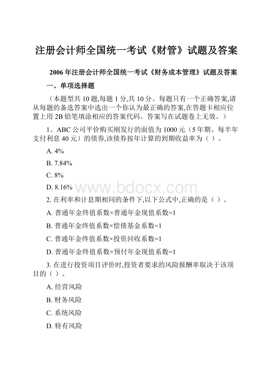 注册会计师全国统一考试《财管》试题及答案.docx_第1页